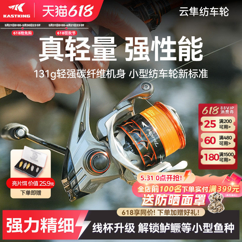 卡斯丁云隼微物纺车轮鱼线轮渔轮路亚鱼轮专用金属渔线轮KastKing