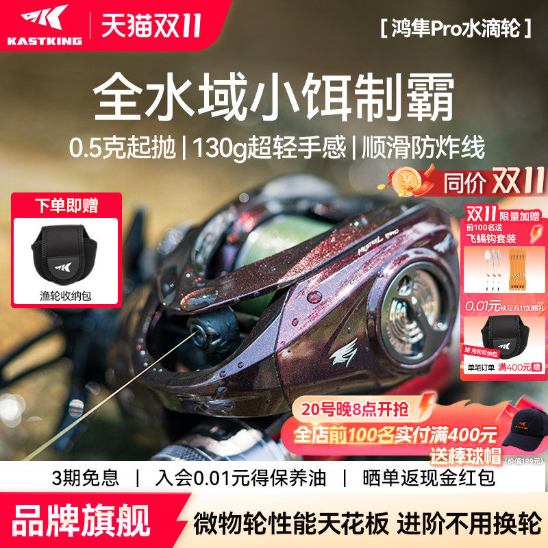 卡斯丁鸿隼Pro水滴轮微物路亚轮超轻量鱼线轮溪流泛用钓马口白条