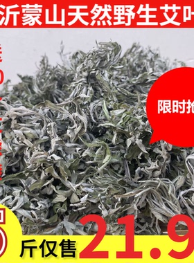 艾叶草干艾草叶泡脚药包野生散装艾条艾灸泡澡祛湿气月子专用产后