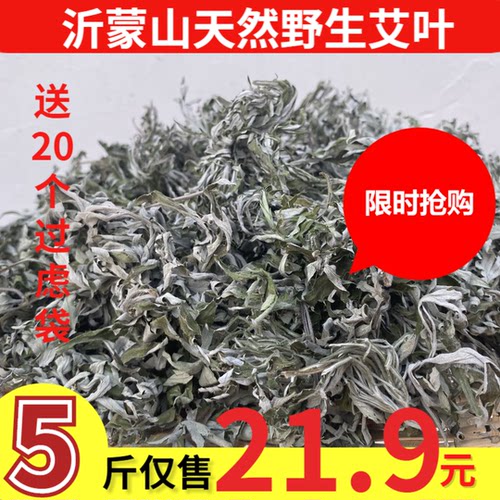 艾叶草干艾草叶泡脚药包野生散装艾条艾灸泡澡祛湿气月子专用产后