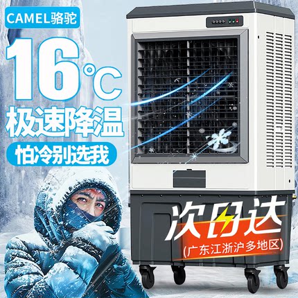 骆驼工业制冷风机加水冷空调风扇家用电风扇商用强力落地扇大风力