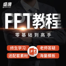 PPT教程视频零基础office2016演示动画商务汇报送幻灯片制作教程