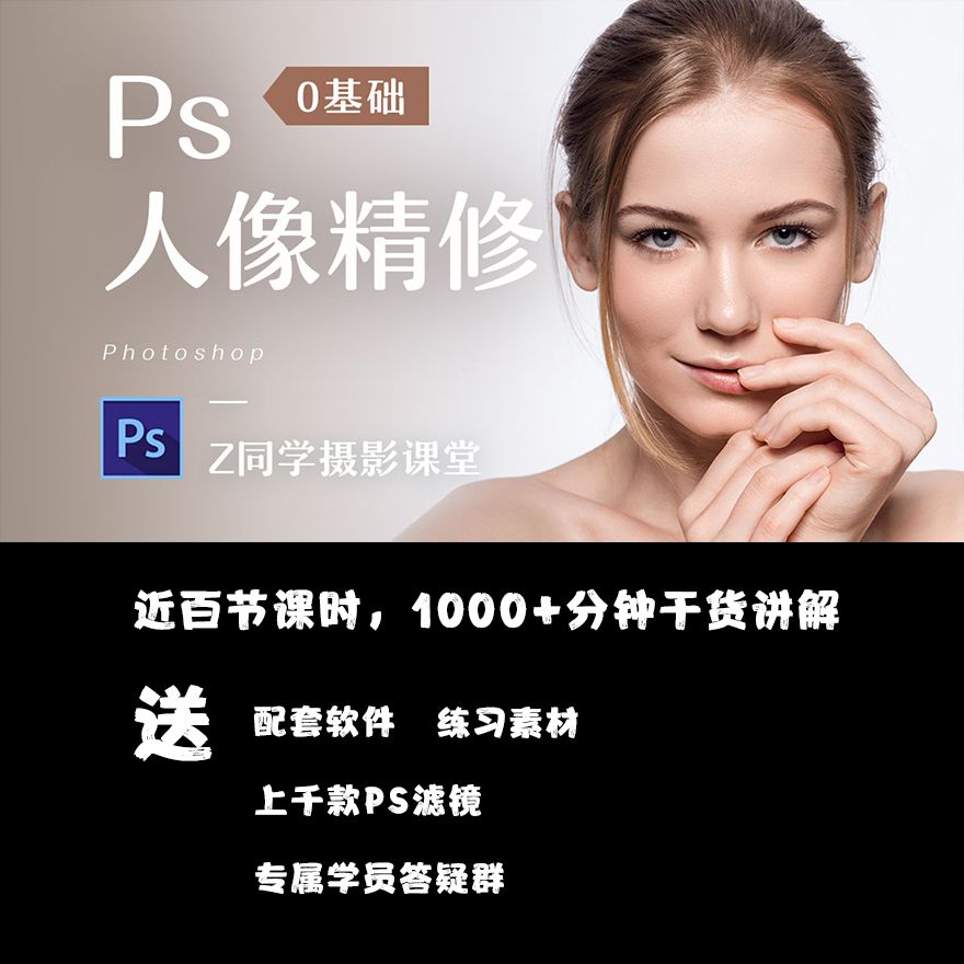 PS人像摄影后期处理课程视频教程修图精修磨皮视频教程photoshop 教育培训 设计·创作/影音游戏动画 原图主图