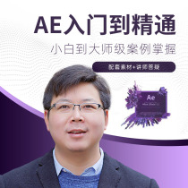 AE video tutorial clip mg zero basic beginner proficient in advanced special effects film and television post animation UI rapid photography