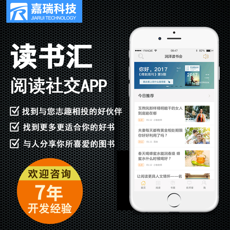 ¶ÁÊé»ã°²×¿iosÆ»¹ûÊÖ»úapp¿ª·¢APP¿Í»§¶ËÓ¦ÓÃÈí¼þÖÆ×÷É̳Ƕ¨ÖÆapp