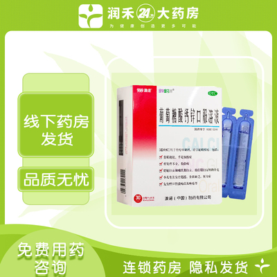 【锌钙特】葡萄糖酸钙锌口服溶液10ml*30支/盒骨质疏松佝偻病痤疮口腔溃疡厌食症