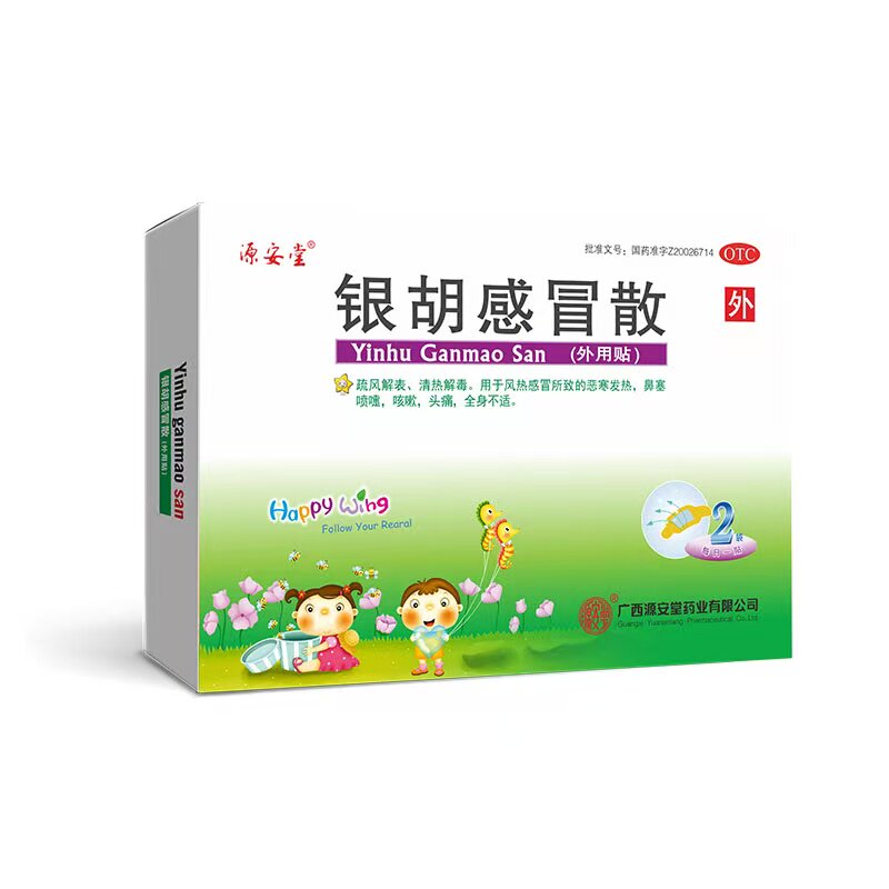 [源安堂]银胡感冒散(外用贴)(2.2g/袋+0.2ml/瓶)*2袋/盒