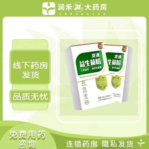 御芝林变通牌益生菌益生元有益菌