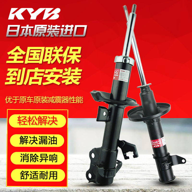 日本KYB前减震器适用吉利sx7英伦