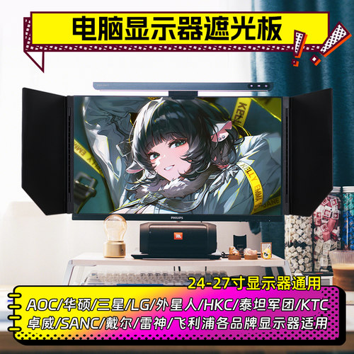 电脑显示器遮光板适配各品牌