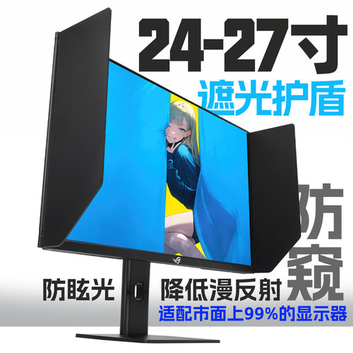 遮杂光显示器遮光板防偷窥