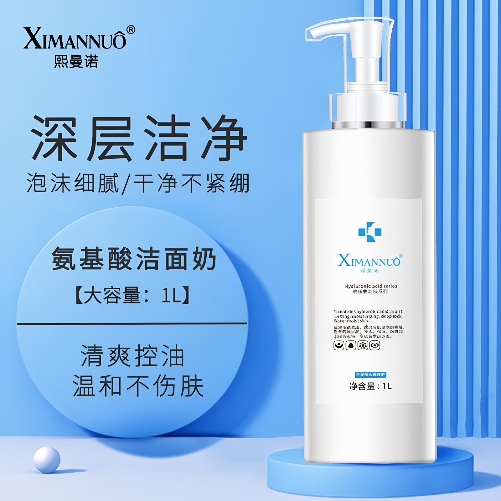 氨基酸洁面奶控油清洁男女院装图片