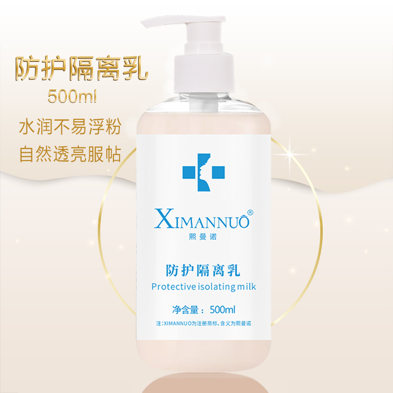 全身隔离乳正品美容院装防水bb霜