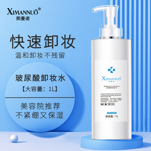 卸妆水1000ml脸部温和不紧绷院装