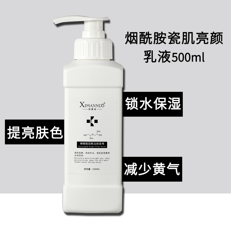大瓶烟酰胺乳液补水保湿提亮肤色