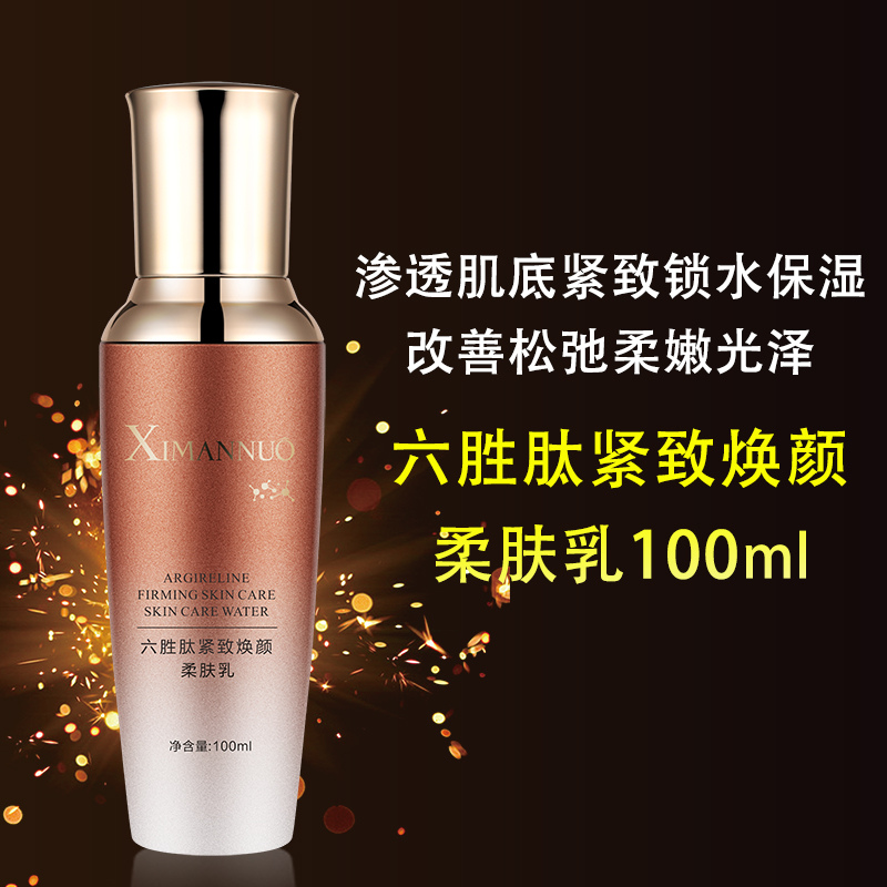 六胜肽紧致抗皱抗衰补水保湿乳液