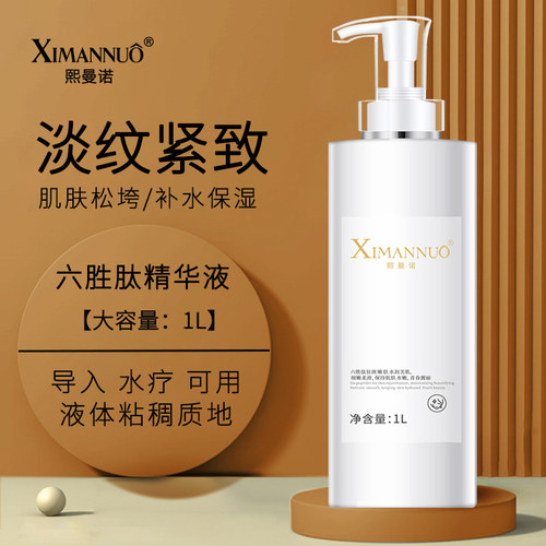 熙曼诺六胜肽抬头纹法令提拉精华