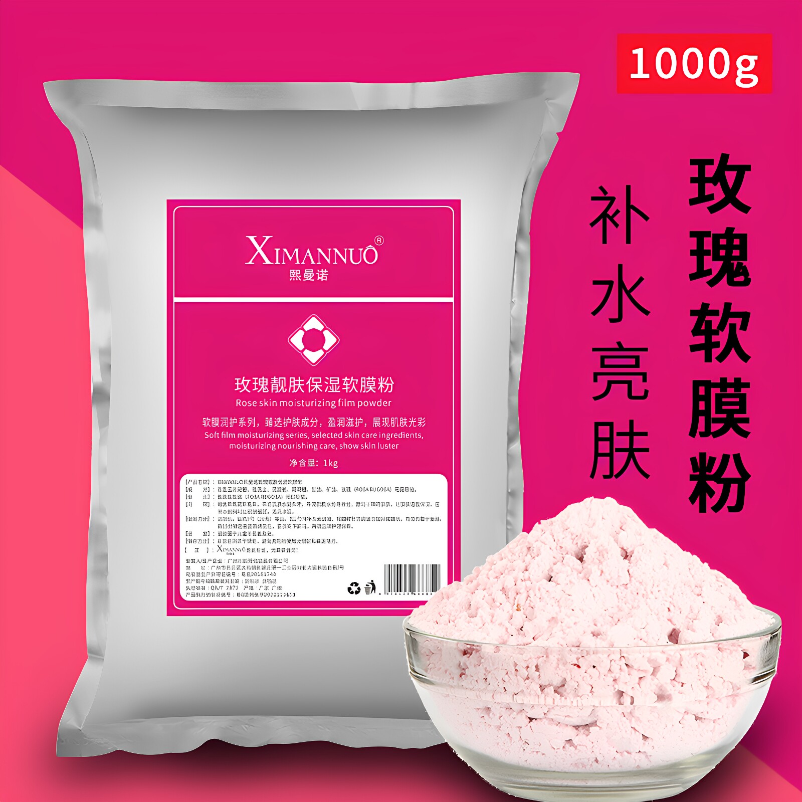 玫瑰面膜粉美容院专用1000g正品提亮肤色保湿补水养颜润肤软膜粉
