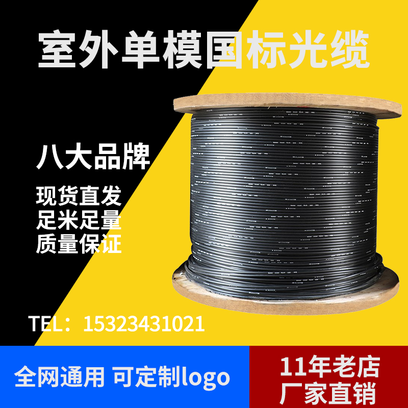 长飞烽火室外单模4芯-288芯国标