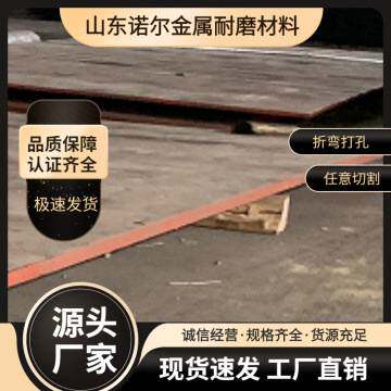 堆焊耐磨NM400钢板厂家 Mn13高锰钢板激光切割 nm500耐磨板