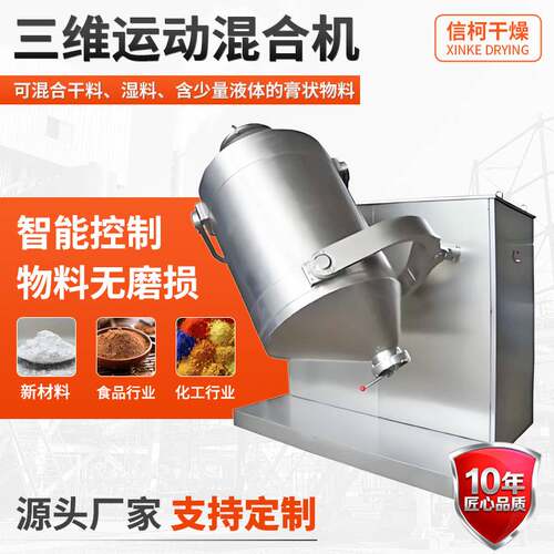 SYH系列三维混合机 玉米蛋白粉不锈钢三维混合机 香精皂粉搅拌机