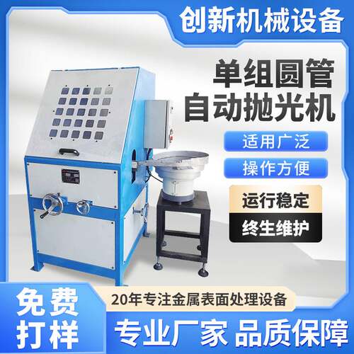 直销单组圆管自动抛光机铝管抛光机多工位不锈钢圆棒抛光打砂机