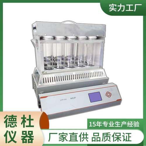 供应HYP-320二十孔智能消化炉，炉内温度持续可调