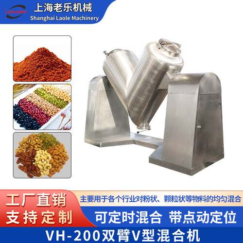 VH系列固定料斗双螺旋搅拌机200L添加剂调味品香辛料无尘混合器