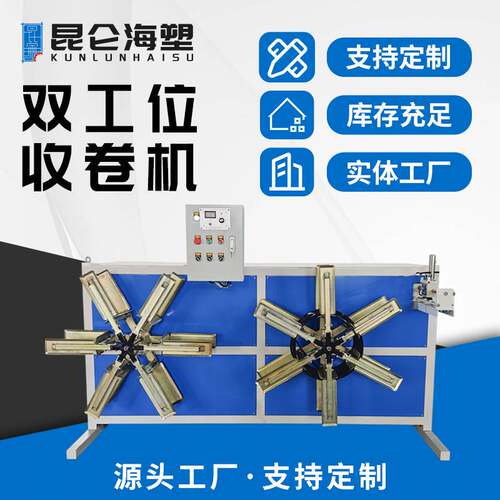 双工位收卷机 全自动PE管收卷机 16-75管材收卷机 盘管机设备厂家