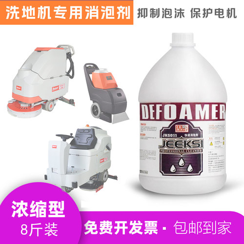 洗地机地毯清洗机配套消泡剂