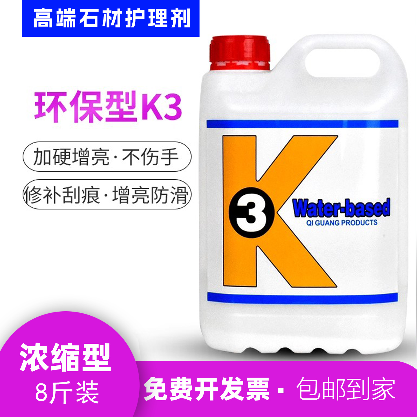 K3大理石保养剂结晶抛光剂