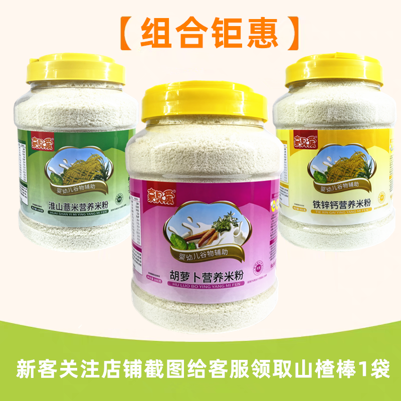【4桶钜惠】嘉贝爱婴幼儿营养米粉桶装800g至尊佳儿铁锌钙123段