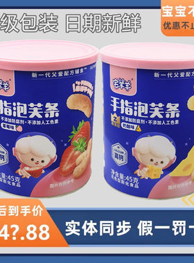 4罐宅羊羊高钙手指泡芙条休闲