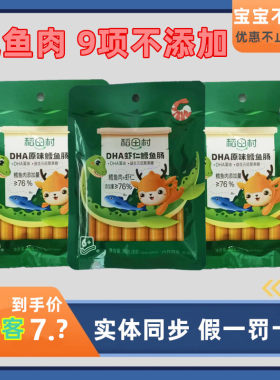 2袋稻田村鳕鱼肠牛肉肠黑猪肉肠