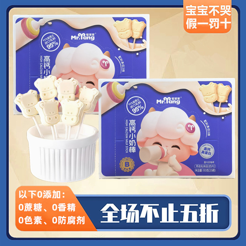 25根宅羊羊小奶棒高钙0蔗糖