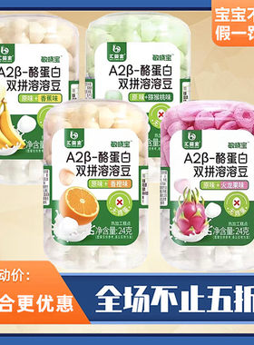 4罐汇婴宝高钙双色溶豆入口即化