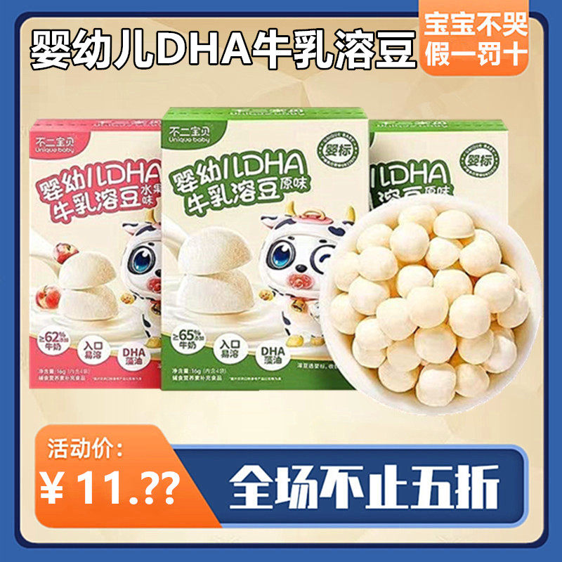 【混搭4盒】不二宝贝婴幼儿DHA牛乳溶豆入口即化宝贝妙趣水果溶豆怎么看?
