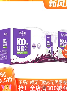 宝桑园 100% NFC桑葚汁 纯桑果汁200ml*12盒 6盒桑果饮料农科院