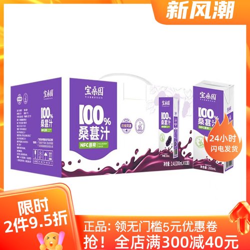 宝桑园NFC桑葚汁200ml*6/12盒