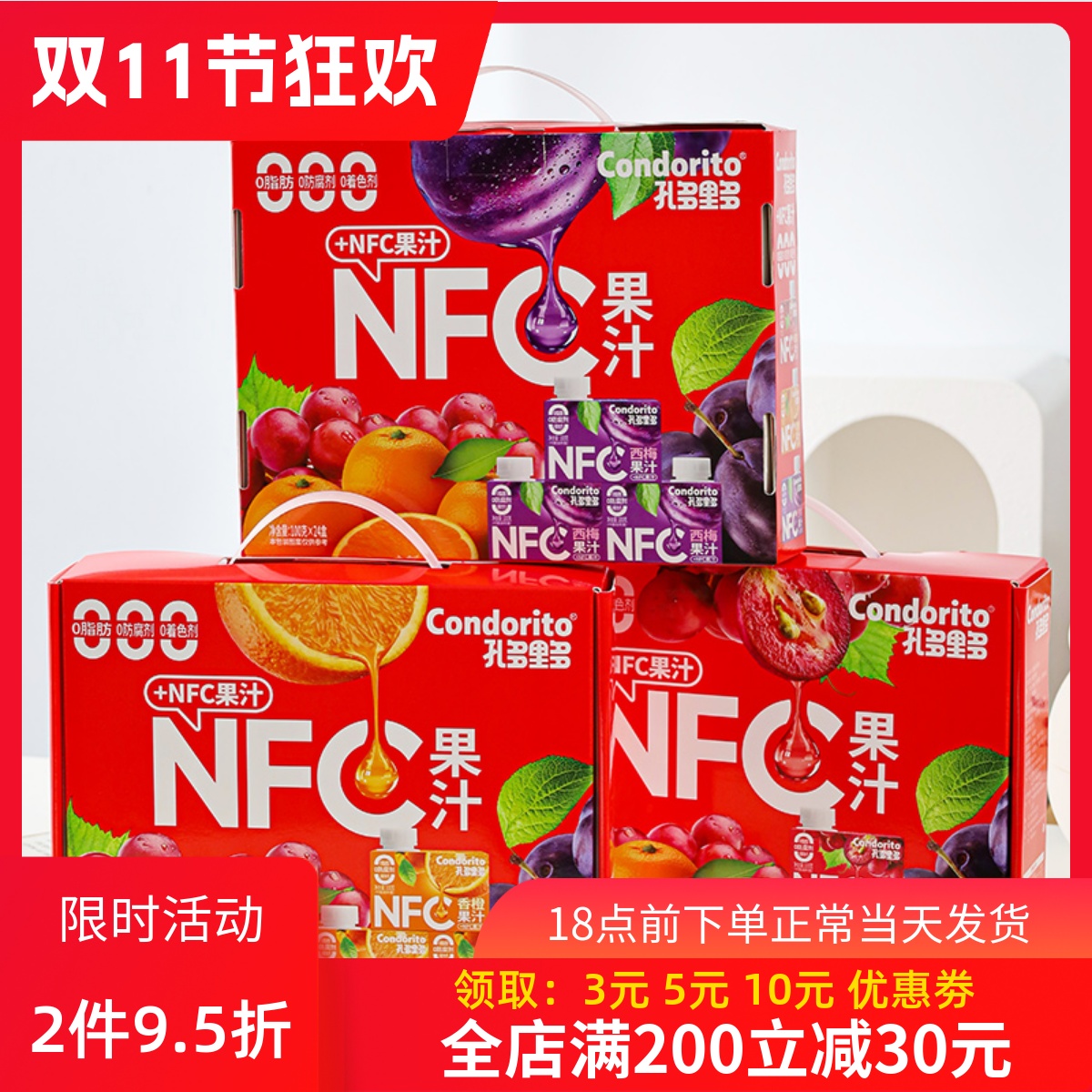 孔多里多NFC100%果汁礼盒