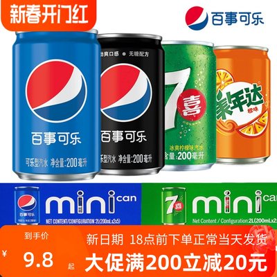 百事可乐碳酸汽水饮料200ml