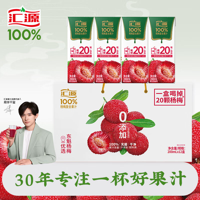 汇源杨梅复合果汁200ml*6盒