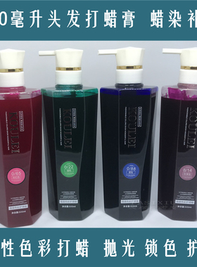 梦涵蔻蕾色彩护理胶头发打蜡膏剂蓝色紫色抛光护理植物染膏不伤发