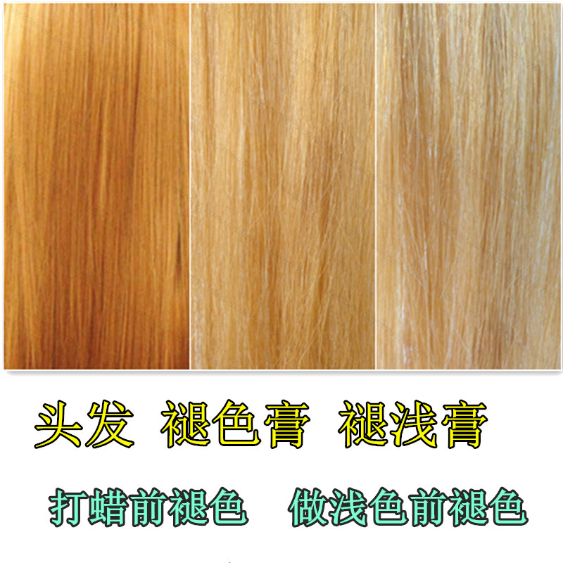 头发打蜡褪色膏褪黑色不伤发退色膏染发剂转色宝褪蜡染发膏改色王
