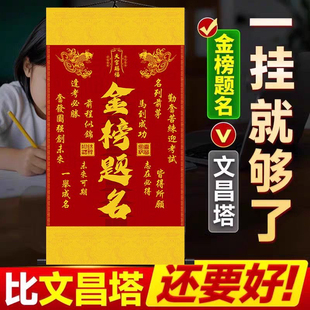 秦师推荐2026年金榜题名挂画油画布考试升学文昌塔锦鲤鱼的挂件