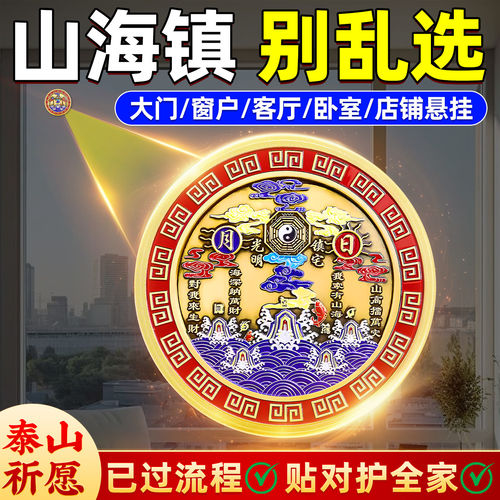 山海镇金属贴纸解决室外大门对邻居八卦镜挂件青龙白虎弯刀门贴