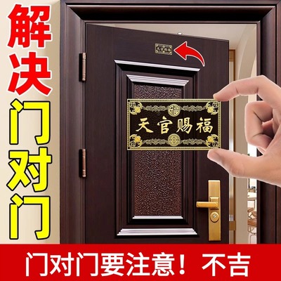 天官赐福门贴解决门对门入户门大门对邻居门横版金属贴五帝钱挂件
