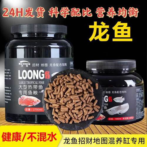奈宠热带观赏龙鱼专用颗粒饲料