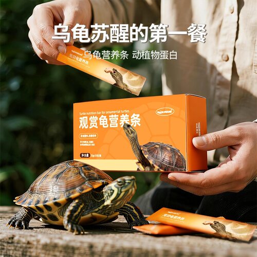 宠物龟互动营养零食龟条
