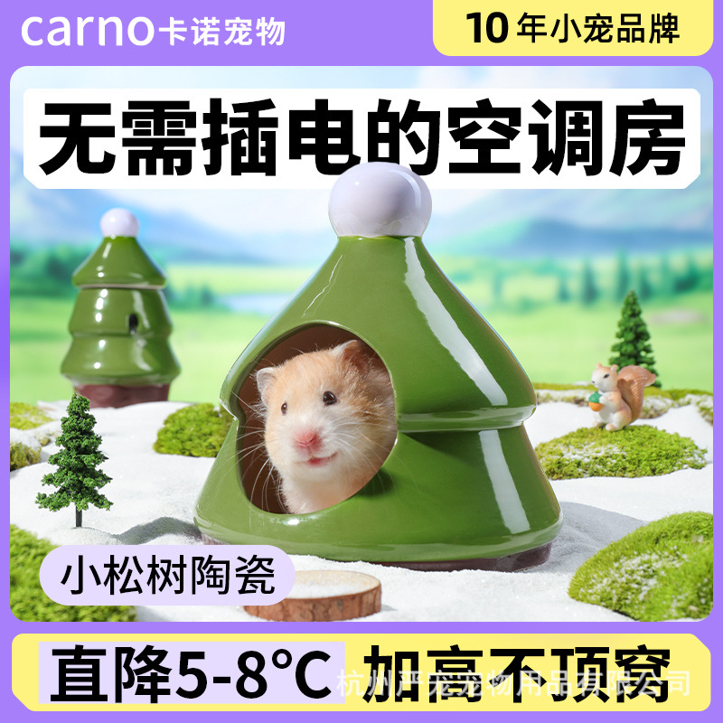 卡诺宠物用品仓鼠躲避屋陶瓷冰窝金丝熊水樽饮水器降温冰凉窝